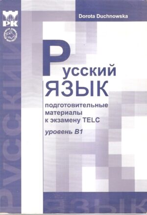 Pусский язык подготовительные материалы к экзамену TELC. Yровень В1