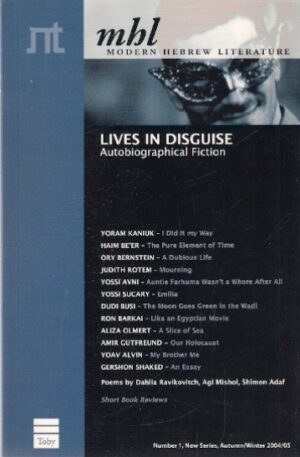 Modern Hebrew Literature, I [Autumn/Winter 2004/05]